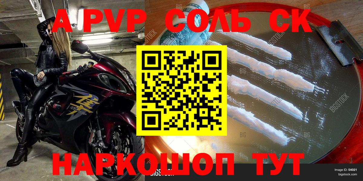 A PVP кристаллы  А ПВП Соль  A-PVP  Вход с VPN  Кимовск  Alfa_PVP крисы CK 