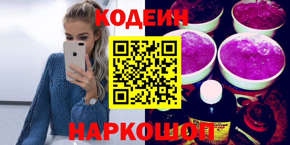 Кодеиновый сироп Lean напиток Lean (лин)  Кодеин напиток Lean (лин)  Кимовск  Вход с VPN 