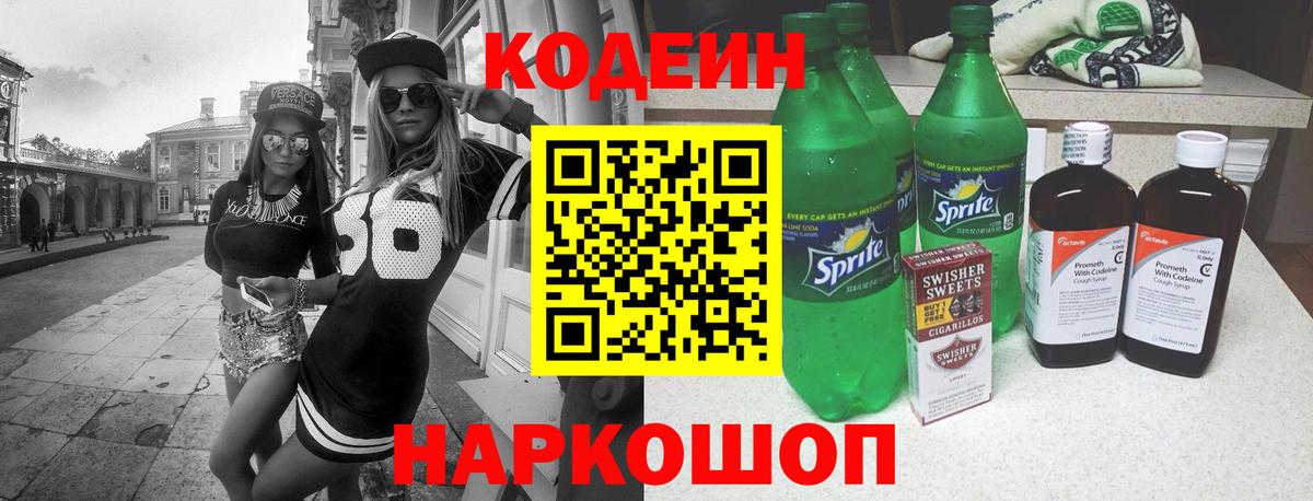 Кодеиновый сироп Lean Purple Drank Кимовск