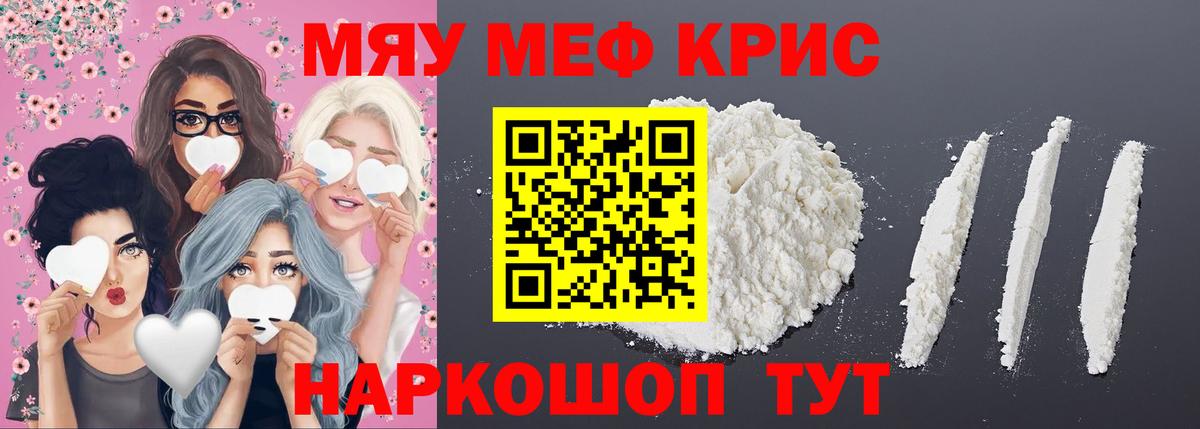 МЯУ-МЯУ  МЯУ-МЯУ VHQ  Вход с VPN  Меф  МЕФ mephedrone  Кимовск 