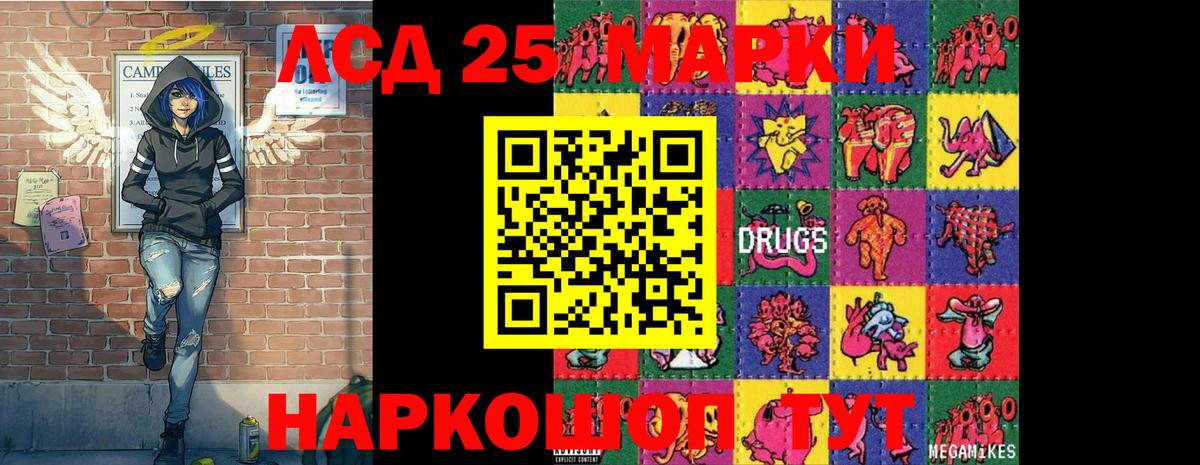 Марки 25I-NBOMe 1,5мг Кимовск